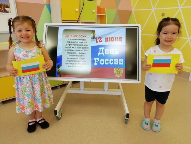 «Государственный флаг России».