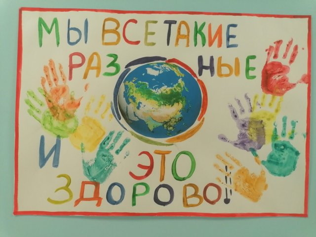 День толерантности