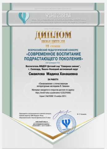 ИТОГИ ВСЕРОССИЙСКОГО КОНКУРСА «СОВРЕМЕННОЕ ВОСПИТАНИЕ ПОДРАСТАЮЩЕГО ПОКОЛЕНИЯ»