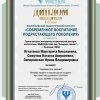 Новости - ИТОГИ ВСЕРОССИЙСКОГО КОНКУРСА «СОВРЕМЕННОЕ ВОСПИТАНИЕ ПОДРАСТАЮЩЕГО ПОКОЛЕНИЯ»