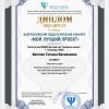 ИТОГИ ВСЕРОССИЙСКОГО КОНКУРСА «СОВРЕМЕННОЕ ВОСПИТАНИЕ ПОДРАСТАЮЩЕГО ПОКОЛЕНИЯ»