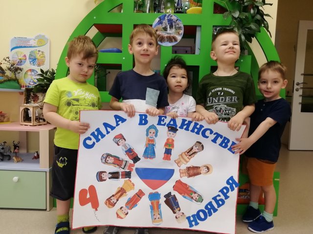 4 ноября « День  народного единства».