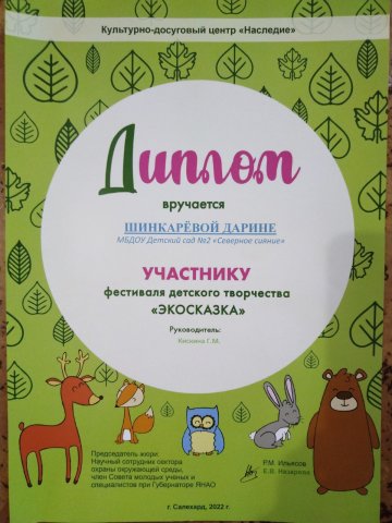 Фестиваль детского творчества «Экосказка»